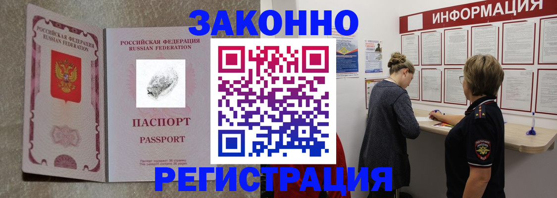 купить прописку в Новозыбкове